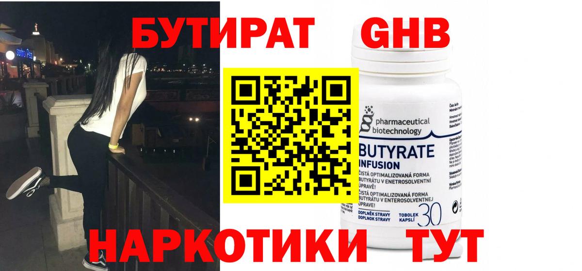 Евпатория  Бутират  Вход с VPN  Бутират жидкий экстази 