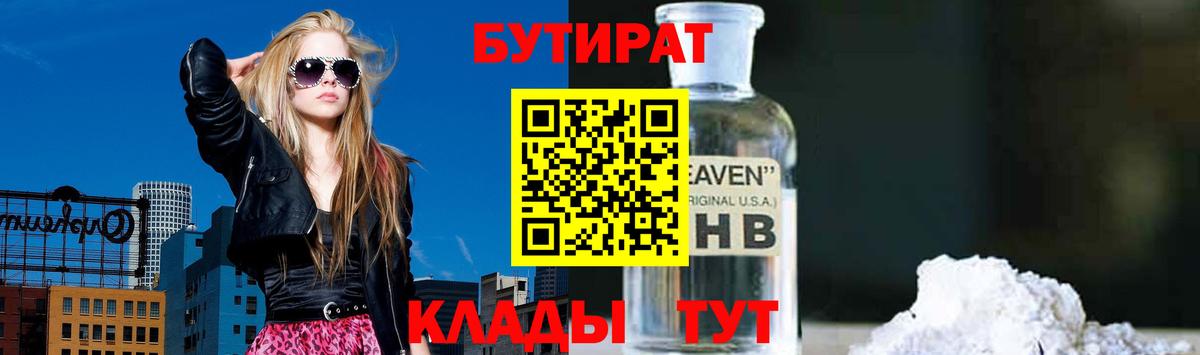 Бутират BDO 33% Евпатория