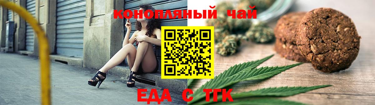 Еда ТГК конопля  Вход с VPN  Евпатория 