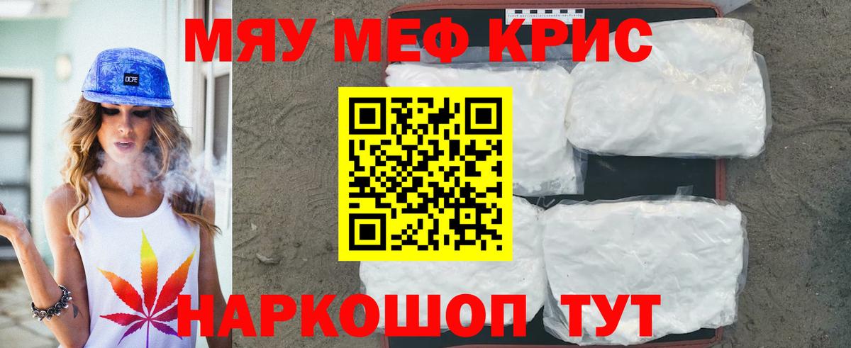 Мефедрон мука Евпатория