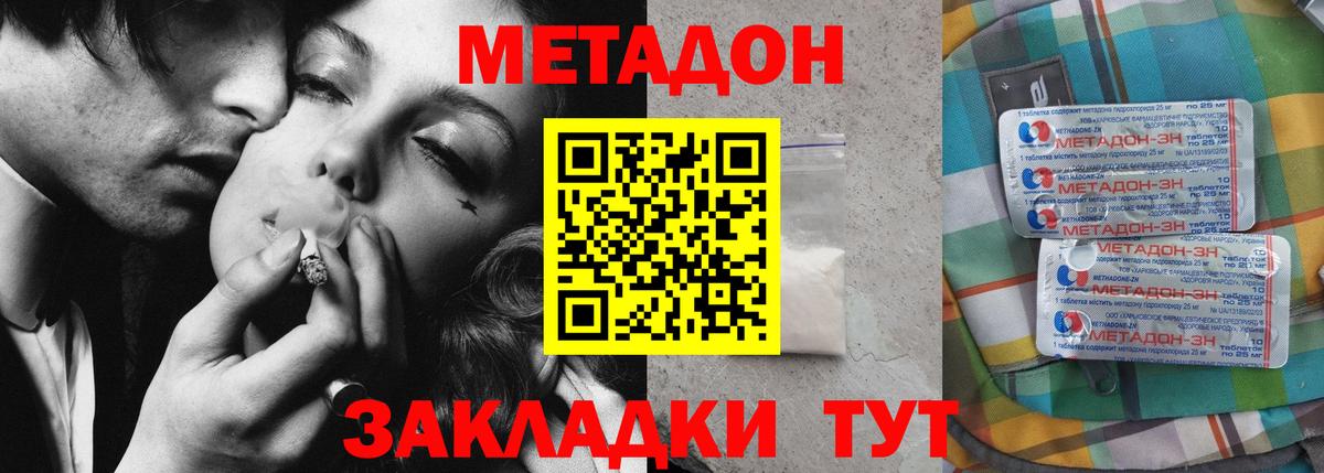 Евпатория  МЕТАДОН белоснежный  Вход с VPN 